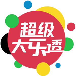 大乐透